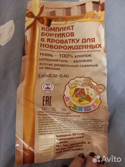 Бортики в кроватку