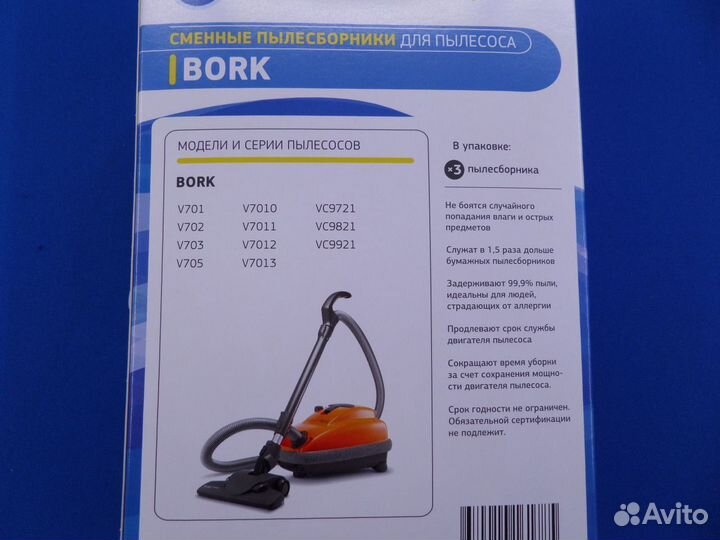 Мешки пылесборники для пылесоса Bork