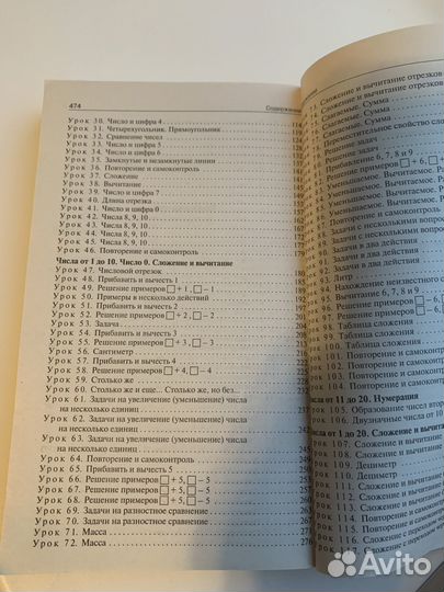 Методичка для учителя. Математика.1 класс