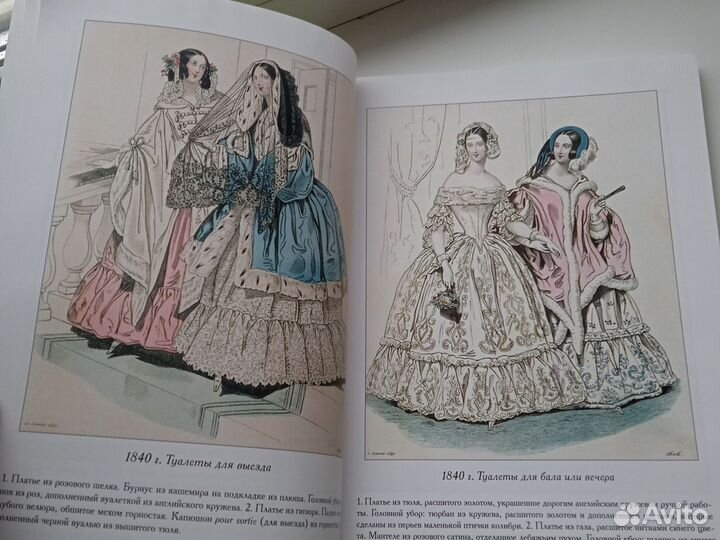 Журнал высокой моды 1840-1845