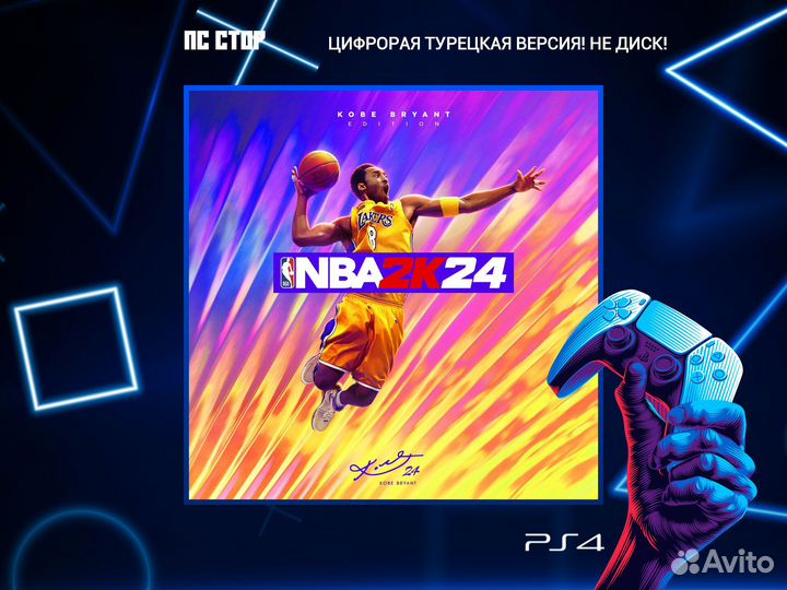 Icin NBA 2K24 Kobe Bryant Edition PS5 и PS4