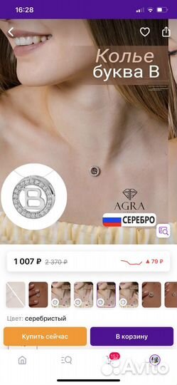Кулон подвеска В