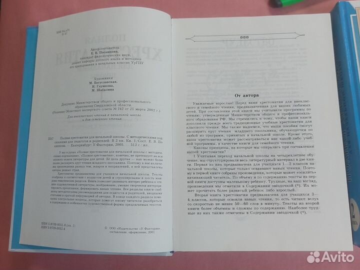 Полная хрестоматия для начальной школы. 1-4 классы