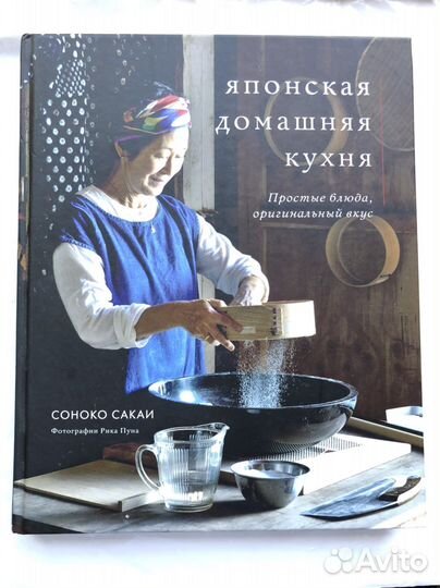 Японская домашняя кухня. Книга