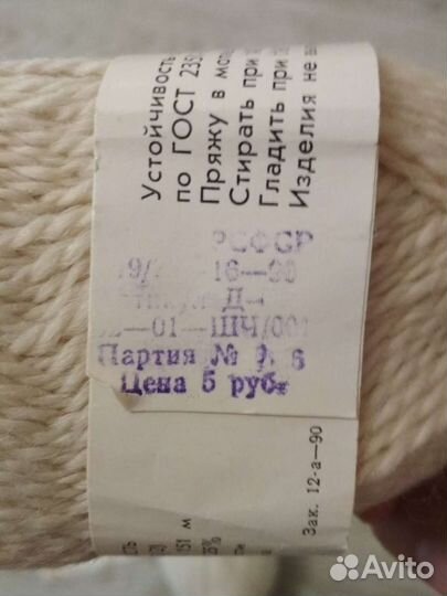 Пряжа для вязания шерсть СССР