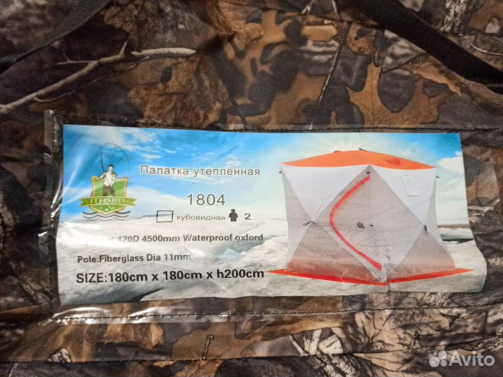 Палатка зимняя куб 180*180*200
