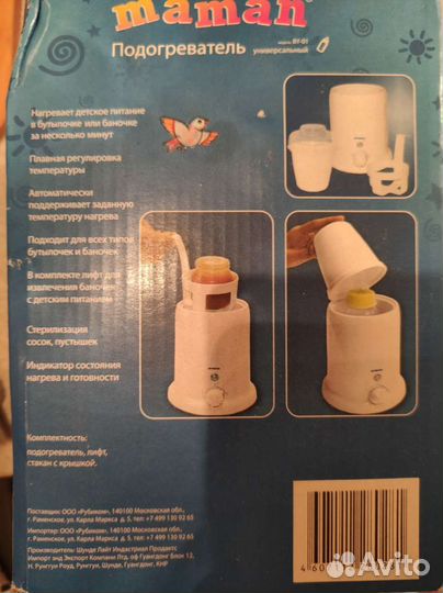 Подогреватель для бутылочек