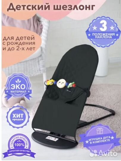 Детский шезлонг