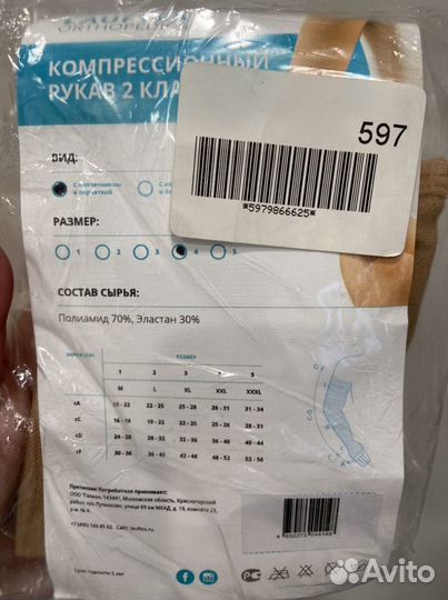 Бандаж Рукав с наплечником, 2 класс