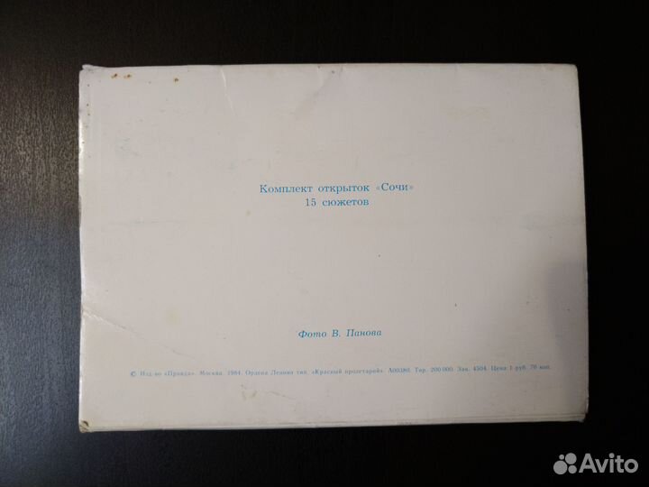 Открытки СССР Сочи