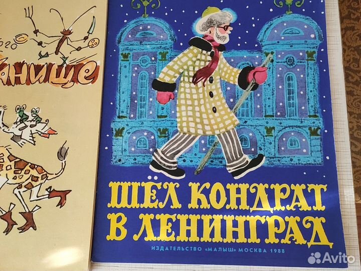 Детские книги СССР