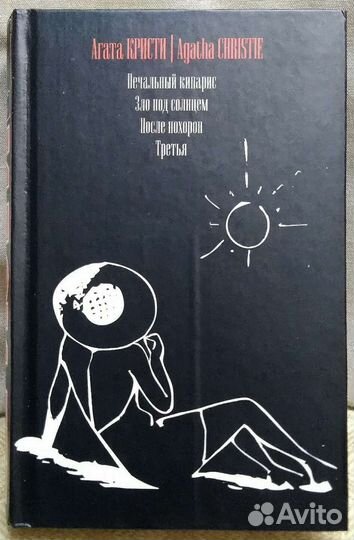 Агата Кристи 