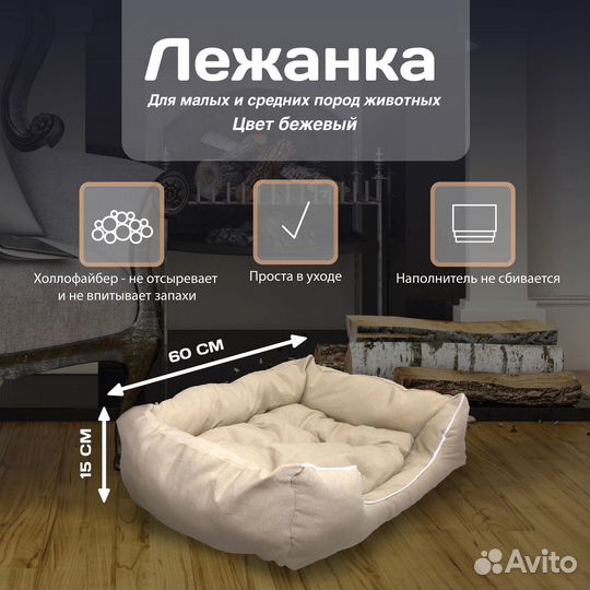 Лежанка для собак и кошек