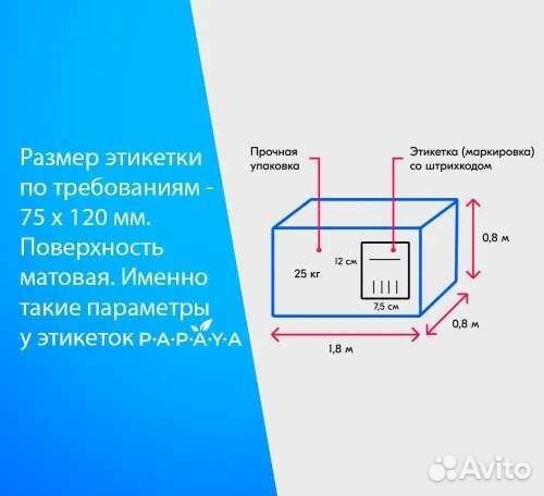 Термоэтикетки 75х120, 300шт