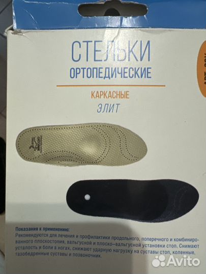 Стельки ортопедические Элит новые р-р 37