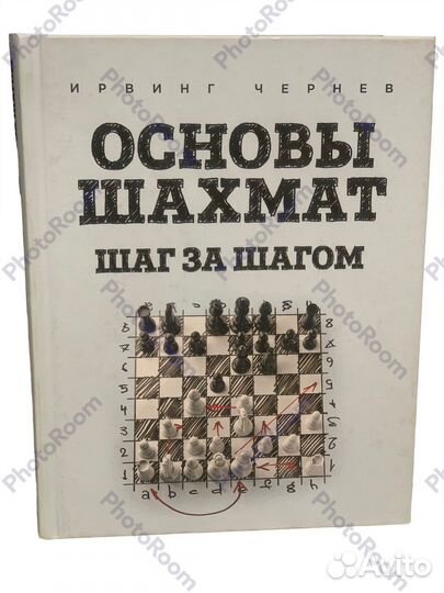 Ирвинг Чернев 