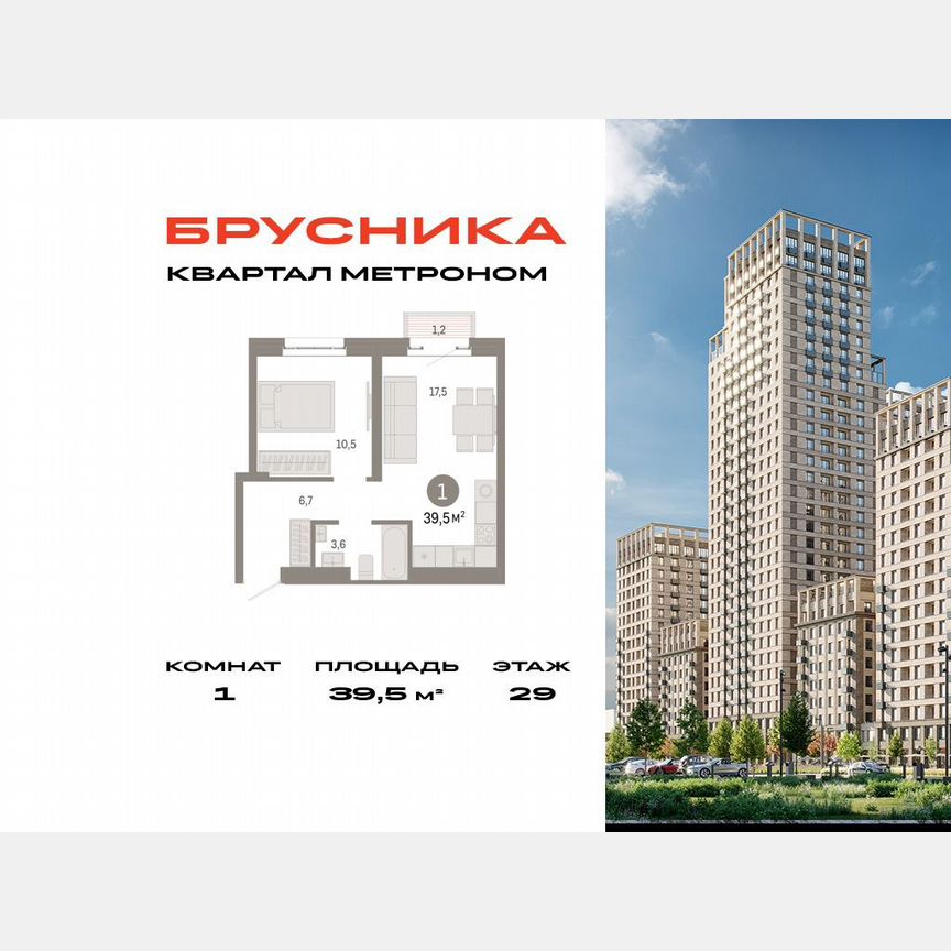 1-к. квартира, 39,5 м², 29/31 эт.