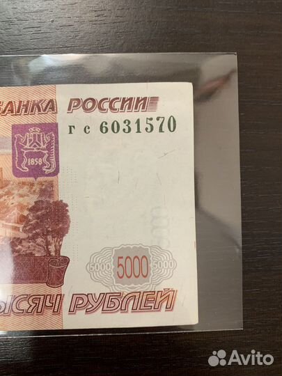 Купюра 5000 тысячь 1997 года без модификации