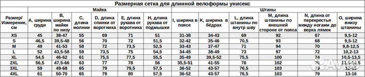 Велоформа Bora длинная