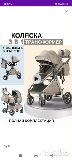 Коляска для новорожденных 3 в 1 с автолюлькой