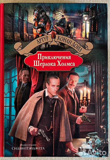 Книги про Шерлока Холмса
