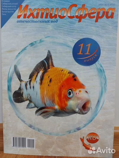 Ихтиосфера