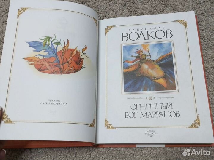 Книга Огненный Бог Марранов