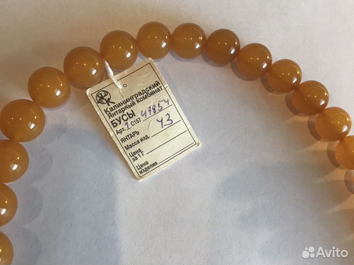 Бусы СССР Калининград Новые
