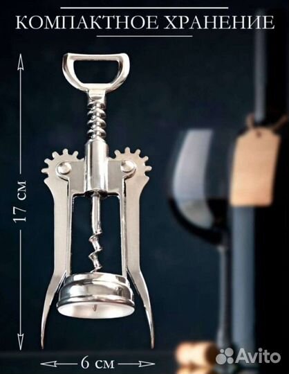 Штопор новый