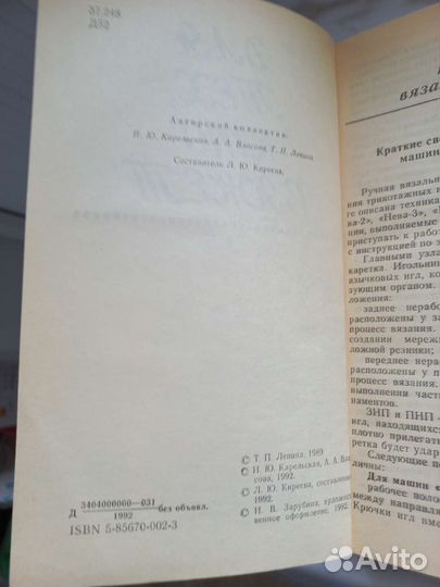 Книга по вязанию