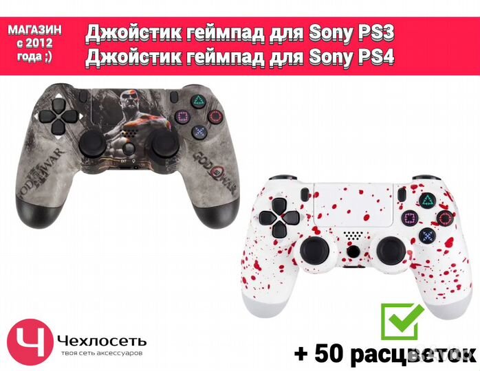 Геймпад PS4 / DualShock 4 Sony / Джойстик PS4
