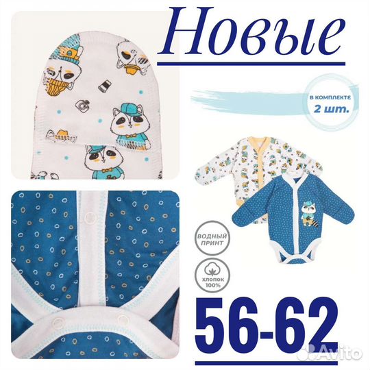 Вещи пакетом для мальчиков 56-62-68