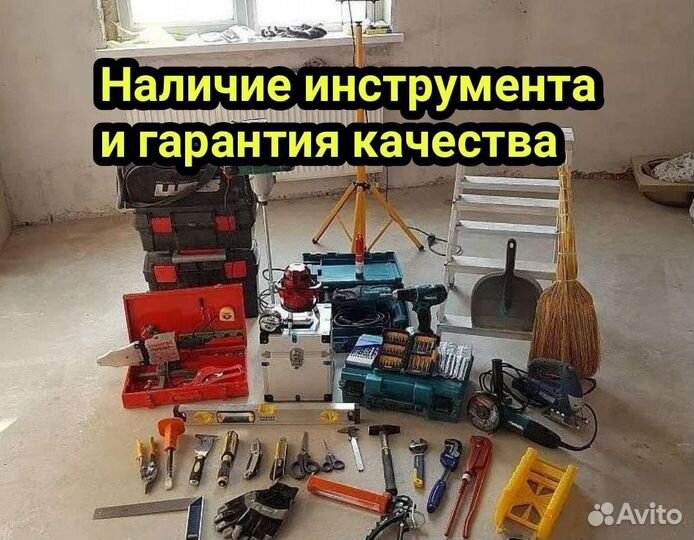 Мастер на час Муж на час