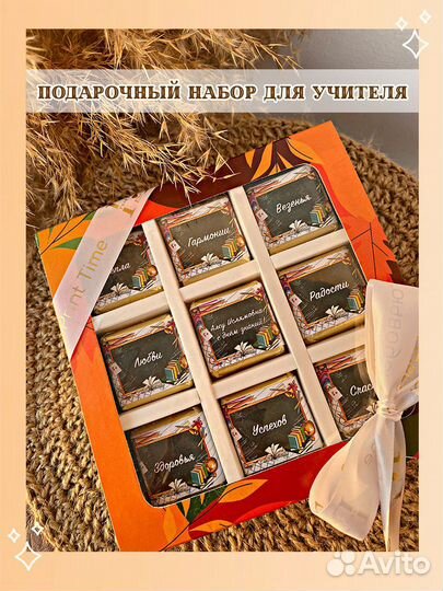 Сладкий набор для учителя