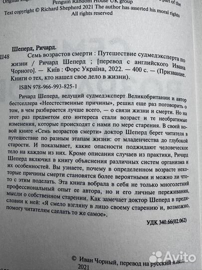 7 возрастов смерти ричард Шеперд