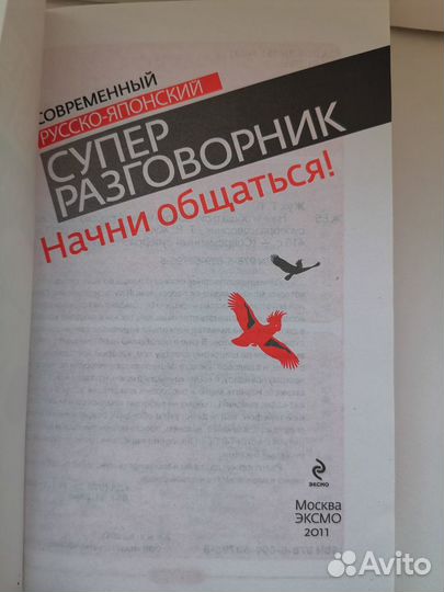 Русско-японский словарь разговорник