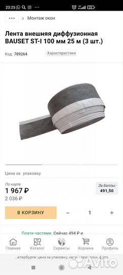 Лента диффузионная Bauset st-i 100mm