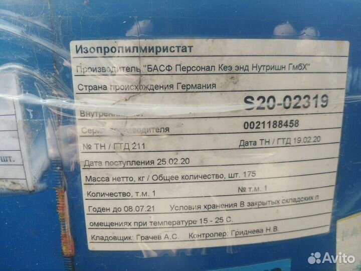 Изопропилмиристат