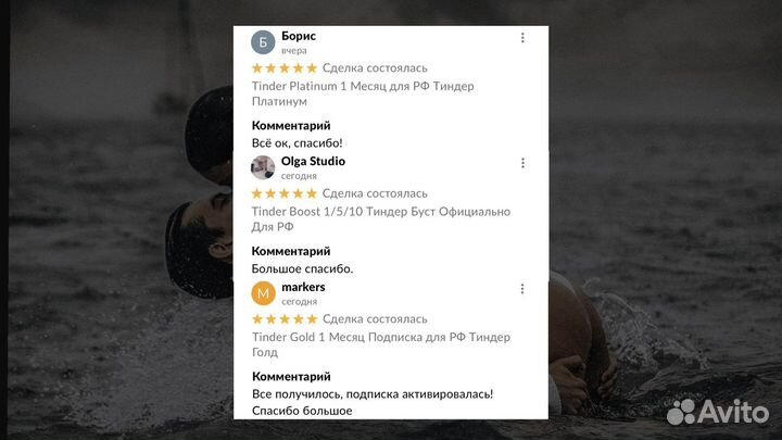 Tinder Platinum 1 Месяц для РФ Тиндер Платинум