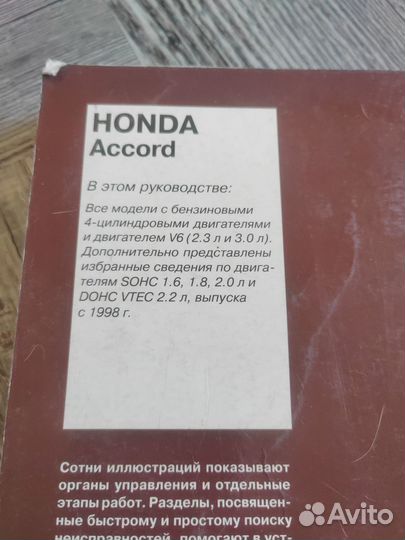 Honda accord книга