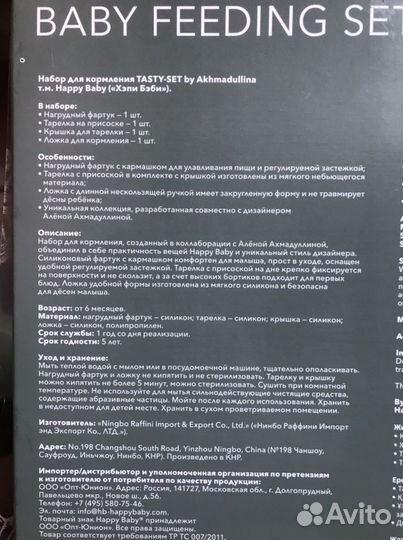 Набор для кормления Happy Baby tasty-SET