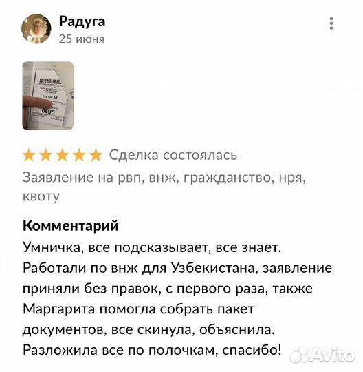 Заявление на рвп, внж, гражданство, нря, квоту