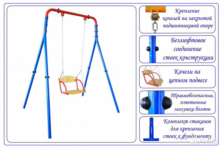 Качели уличные