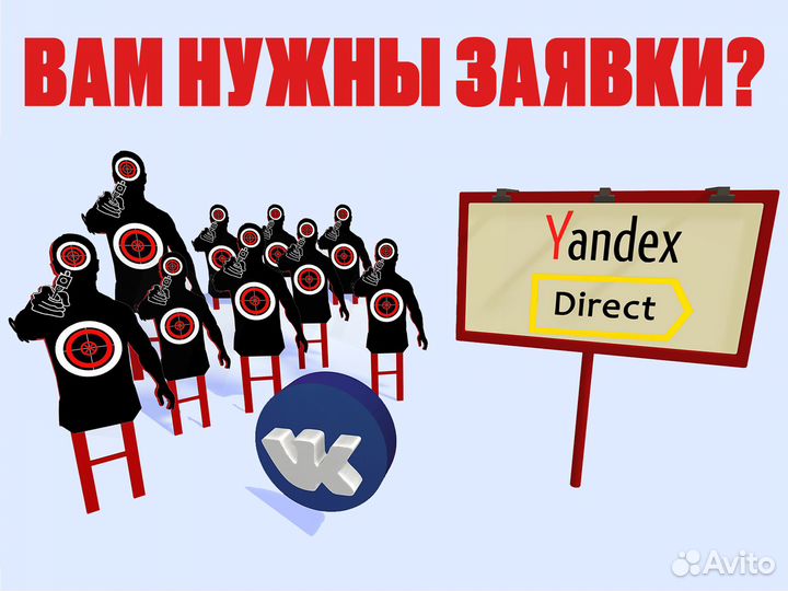 Таргетированная реклама на Я.Директ/вк