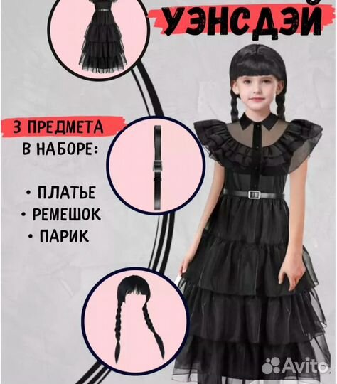 Платье Венздей