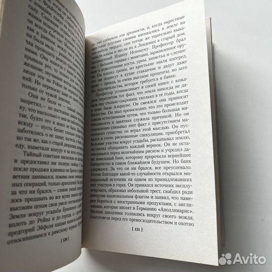 Альрауне История одного живого существа Эверс