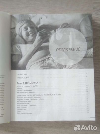Книга по беременности от А до Я