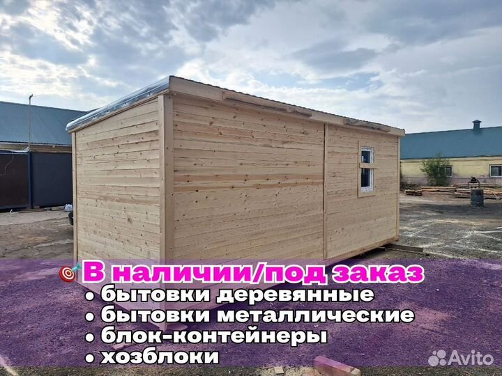 Бытовка деревянная