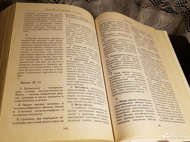 Учебник1450 Экзам-х билетов и готовых ответов 11кл