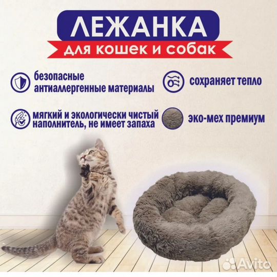 Лежанка для животных